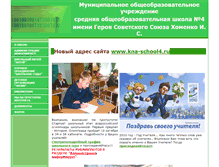 Tablet Screenshot of kna-school4.edusite.ru