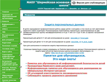 Tablet Screenshot of 59321s009.edusite.ru