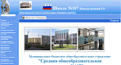 Desktop Screenshot of nk-sch107.edusite.ru