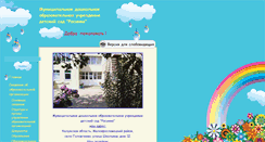 Desktop Screenshot of dourosinka.40422-s-007.edusite.ru