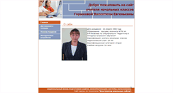 Desktop Screenshot of gwe.21420s23.edusite.ru