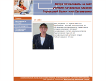 Tablet Screenshot of gwe.21420s23.edusite.ru