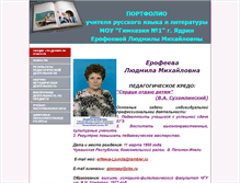 Tablet Screenshot of erofeeva.21415s01.edusite.ru