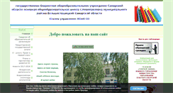 Desktop Screenshot of novopavlovka.edusite.ru