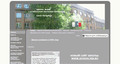 Desktop Screenshot of 308spb.edusite.ru