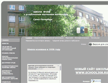 Tablet Screenshot of 308spb.edusite.ru