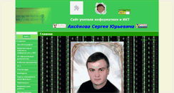 Desktop Screenshot of aksenov-s-u.26320-004georg.edusite.ru
