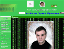 Tablet Screenshot of aksenov-s-u.26320-004georg.edusite.ru