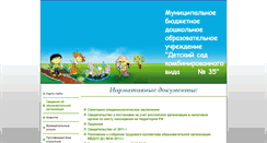 Desktop Screenshot of ds35.edusite.ru