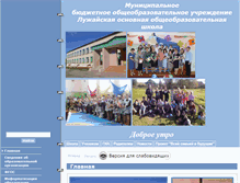 Tablet Screenshot of lugshkola.edusite.ru