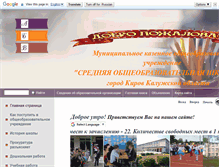Tablet Screenshot of 40306s005.edusite.ru