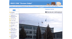 Desktop Screenshot of 150solsozera.edusite.ru