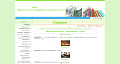 Desktop Screenshot of 59316s009.edusite.ru