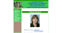 Desktop Screenshot of lukjanvanad.21310s13.edusite.ru