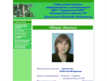 Tablet Screenshot of lukjanvanad.21310s13.edusite.ru