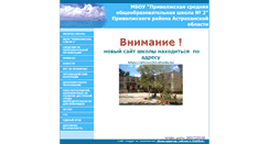 Desktop Screenshot of 30priv-vod.edusite.ru