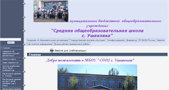 Desktop Screenshot of 30ushakov-s.edusite.ru