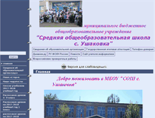 Tablet Screenshot of 30ushakov-s.edusite.ru