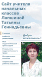 Mobile Screenshot of lapshinatg.21417s02.edusite.ru