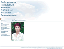 Tablet Screenshot of lapshinatg.21417s02.edusite.ru