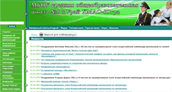 Desktop Screenshot of 86sch5.edusite.ru