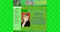 Desktop Screenshot of erokina.volsk-sch11.edusite.ru