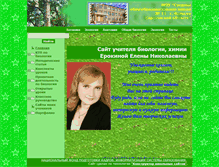 Tablet Screenshot of erokina.volsk-sch11.edusite.ru
