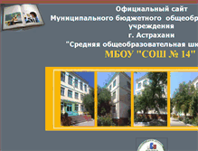 Tablet Screenshot of 30astr-sosh14.edusite.ru