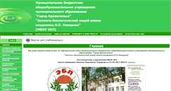 Desktop Screenshot of eco-licey-arh.edusite.ru