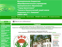 Tablet Screenshot of eco-licey-arh.edusite.ru