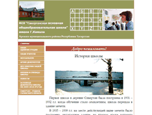 Tablet Screenshot of 16206s028.edusite.ru