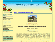 Tablet Screenshot of 30karalat.edusite.ru