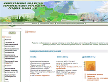 Tablet Screenshot of 86sch10-nv.edusite.ru