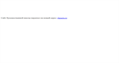 Desktop Screenshot of lang-artschool.edusite.ru