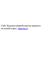 Mobile Screenshot of lang-artschool.edusite.ru