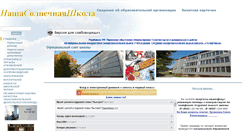 Desktop Screenshot of 150solsun.edusite.ru