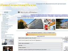 Tablet Screenshot of 150solsun.edusite.ru