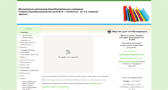 Desktop Screenshot of 74210s2.edusite.ru