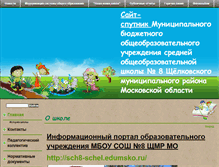 Tablet Screenshot of 150sch8.edusite.ru