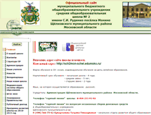 Tablet Screenshot of 150-monino2.edusite.ru