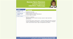 Desktop Screenshot of biologia.21203s14.edusite.ru