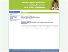 Tablet Screenshot of biologia.21203s14.edusite.ru