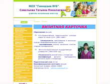 Tablet Screenshot of nach.lang-gimn6.edusite.ru