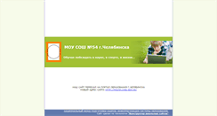 Desktop Screenshot of 74207s54.edusite.ru