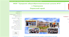 Desktop Screenshot of 59311s003.edusite.ru
