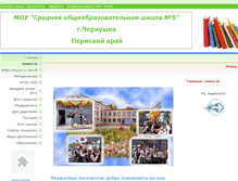 Tablet Screenshot of 59311s003.edusite.ru
