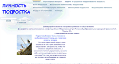 Desktop Screenshot of lichnost.21309.edusite.ru