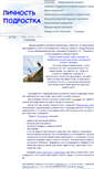 Mobile Screenshot of lichnost.21309.edusite.ru