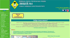 Desktop Screenshot of 150st-lyc1.edusite.ru