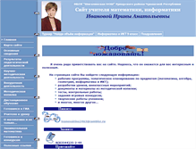 Tablet Screenshot of irina.21416s16.edusite.ru